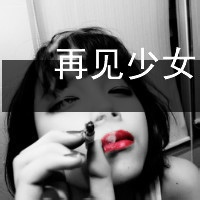 超拽霸气黑白带字女生头像