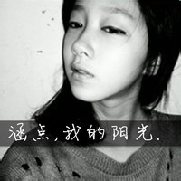 超拽霸气黑白带字女生头像