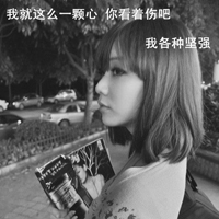 2016最新带字黑白女生头像