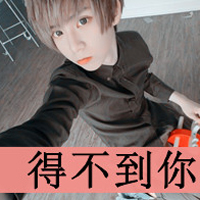 精选帅气男生最新非主流带字男生头像图片