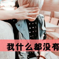 精选帅气男生最新非主流带字男生头像图片