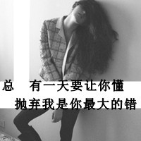 带字黑白系列伤感女生头像