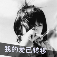 超有个性的非主流女生黑白头像