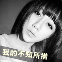 超有个性的非主流女生黑白头像