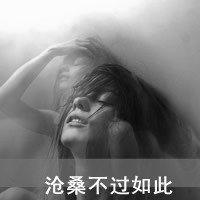 超有个性的非主流女生黑白头像