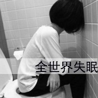 黑白非主流带字女生头像集锦
