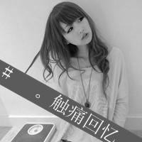 黑白非主流带字女生头像集锦