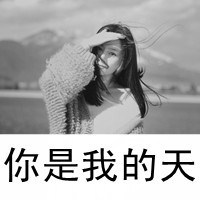 黑白非主流带字女生头像集锦
