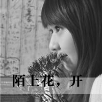 黑白非主流带字女生头像集锦