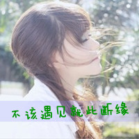 唯美小清新带字女生头像