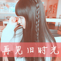 唯美小清新带字女生头像