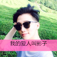 最新超拽男生带字头像图片