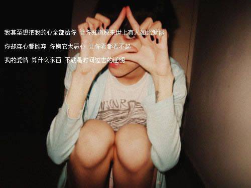 欧美风伤感女生带字图片欣赏