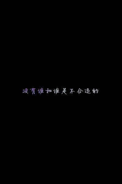 2017最新温暖治愈系文字图片