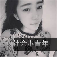 有故事的女生黑白带字头像图片