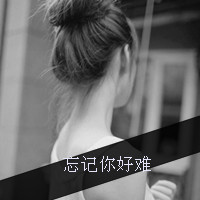 2017最热女生伤感黑白qq头像