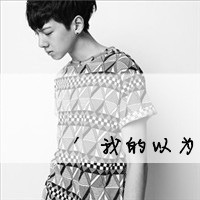 男生qq黑白带字头像集锦