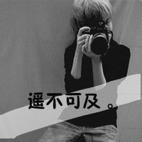 男生qq黑白带字头像集锦