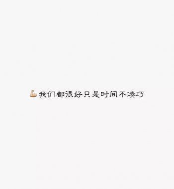 个性非主流伤感文字空间素材图片