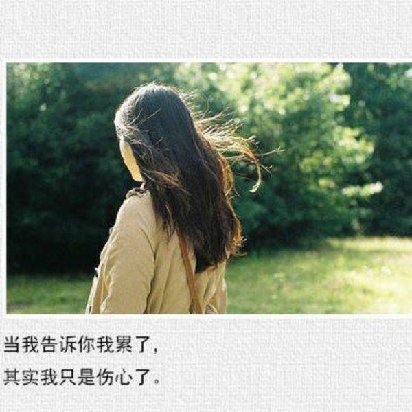 悲伤女生唯美带字意境图片