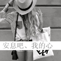 最新非主流伤感黑白qq头像