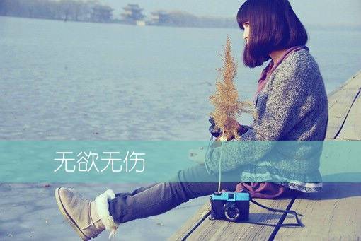 疗愈系唯美女生伤感带字图片