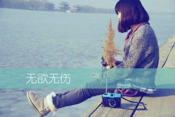 疗愈系唯美女生伤感带字图片