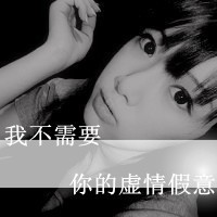 最新版女生黑白带字qq头像