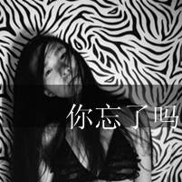 热门的情侣黑白带字qq头像