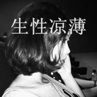 有故事的女生伤感qq头像图片