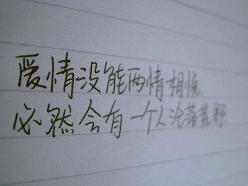 非主流手写伤感文字图片素材