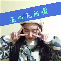 个性带字小清新姐妹闺蜜头像