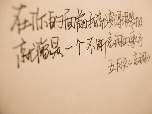 个性手写唯美伤感文字图片