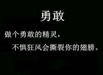 超个性的黑色系励志纯文字图片
