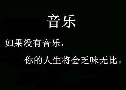 超个性的黑色系励志纯文字图片
