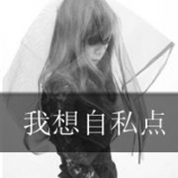 非主流qq黑白女生头像