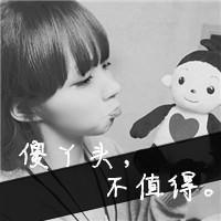 超拽霸气女生黑白个性qq头像