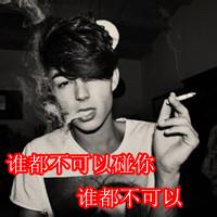 精选超拽非主流男生抽烟头像