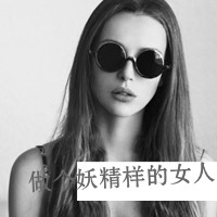 超拽的非主流女生黑白微信头像