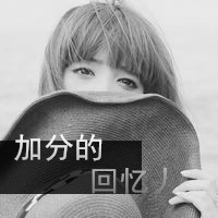 超拽的非主流qq女生带字头像