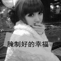 超拽的非主流qq女生带字头像