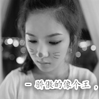 超拽的非主流qq女生带字头像