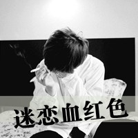 超拽男生黑白带字qq头像图片