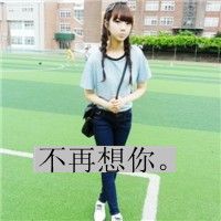 最新带字女生qq头像图片