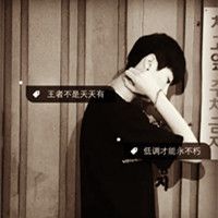 最新版帅气男生伤感qq头像