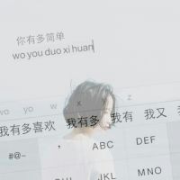 键盘背景qq个性文字头像