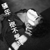 冷峻的男生黑白伤感头像