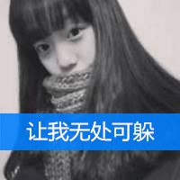 伤感唯美的女生带字黑白头像