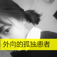 伤感唯美的女生带字黑白头像