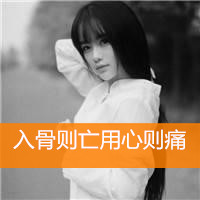 伤感唯美的女生带字黑白头像